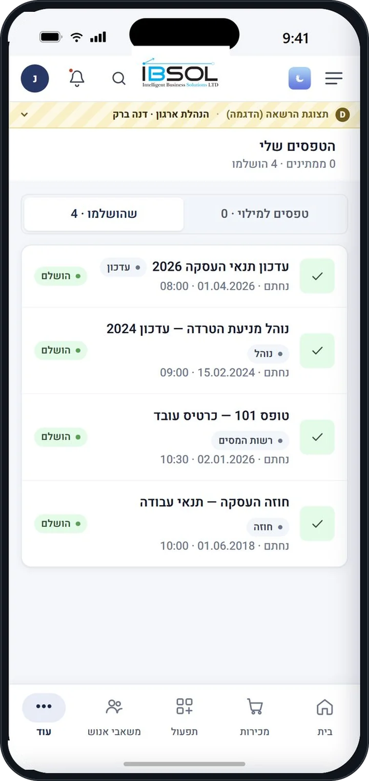מסך הטפסים של העובד — טופס 101 בחתימת העובד עצמו, חוזה העסקה ונהלים